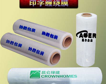缠绕膜 印字缠绕膜 印刷缠绕膜 PE印字缠绕膜